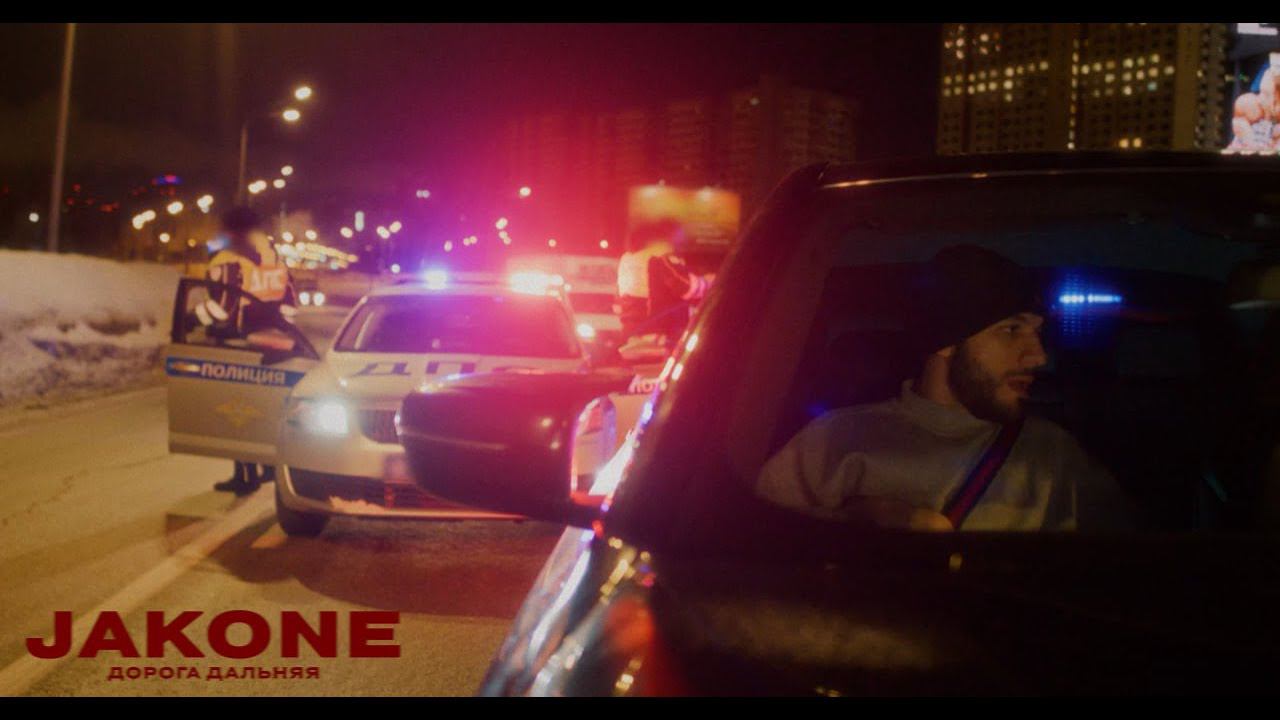 Jakone - Дорога дальняя (Mood Video) смотреть онлайн