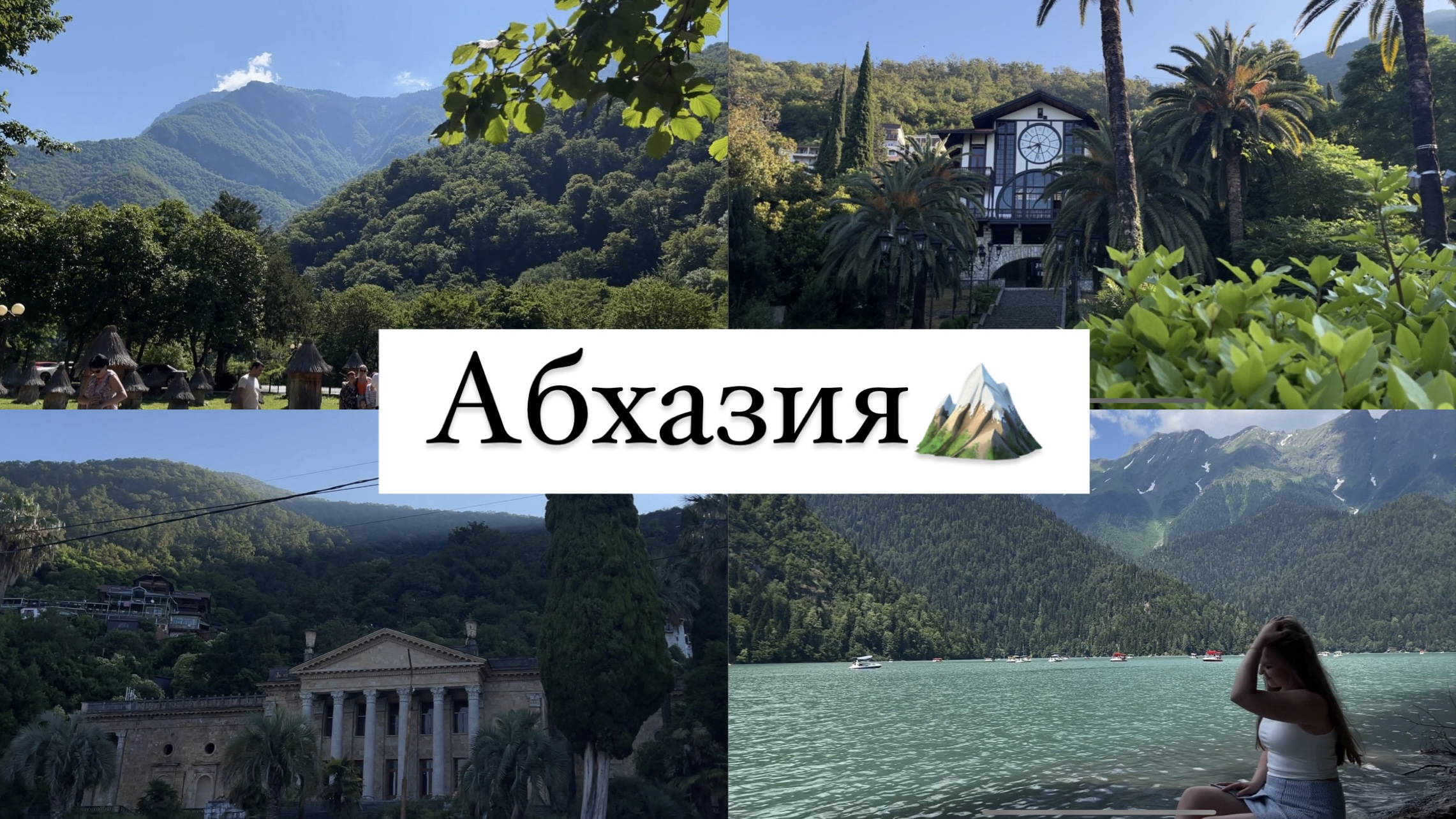 Влог Абхазия|Путешествие в Абхазию|Экскурсия по Абхазии смотреть онлайн