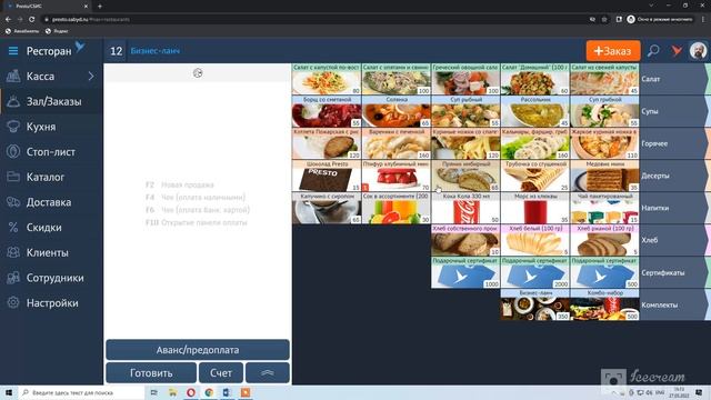 СБИС Presto — автоматизация ресторанов, кафе, столовых смотреть онлайн