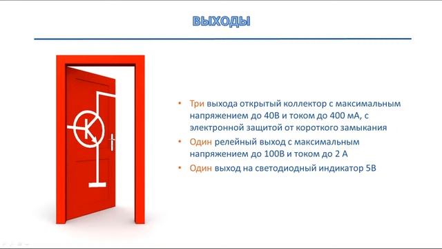 Объектовое оборудование: УОО Протон-16