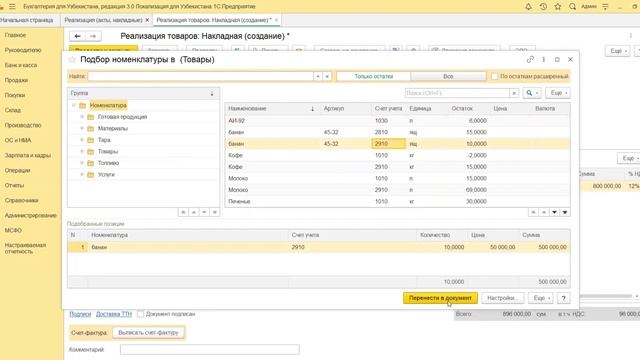 6.1 Как оформить реализацию товарно-материальных ценностей юридическим лицам смотреть онлайн