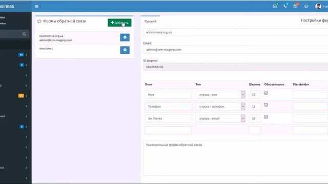 Универсальная форма обратной связм в CRM системе Magerp смотреть онлайн