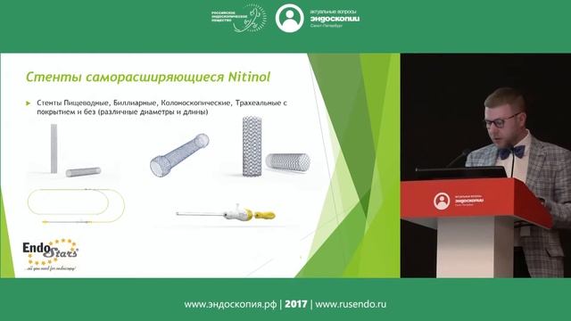 EndoStars смотреть онлайн