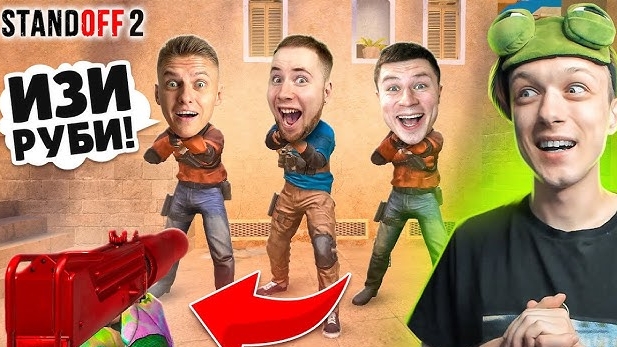 СЫГРАЛ ДУЭЛЬ 1 ПРОТИВ 3 НА MAC-10 РУБИ (STANDOFF 2) смотреть онлайн