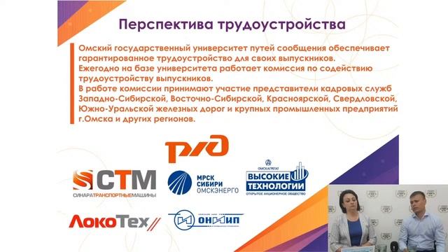 Онлайн-встреча с директором ИМЭК ОмГУПС.