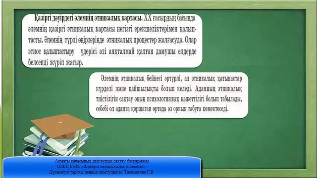 Әлемнің этникалық картасы смотреть онлайн