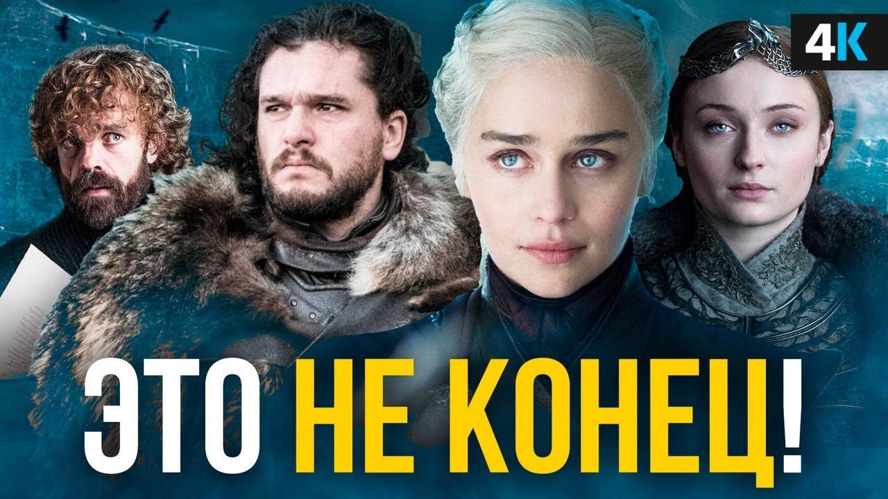 Игра Престолов - ответы на вопросы 8 сезона. Куда улетел Дрогон? смотреть онлайн