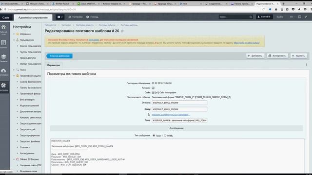 настройка почтового ящика для веб форм в 1с Битрикс смотреть онлайн