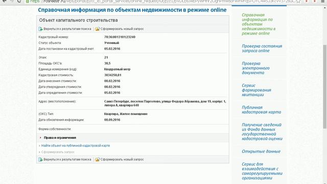Самостоятельно проверить объект недвижимости (квартиру, дом, земельный участок). Обременение. смотреть онлайн