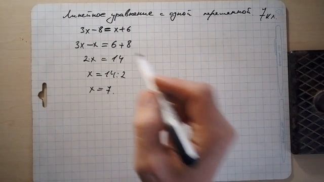 Линейное уравнение с одной переменной смотреть онлайн