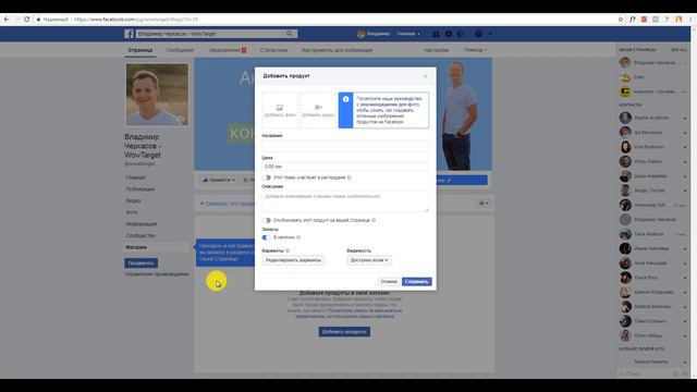 Можно ли создать свой сайт в Фейсбук? Как продавать внутри Facebook? смотреть онлайн