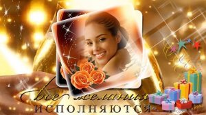 ПОЗДРАВЛЕНИЕ С ДНЕМ РОЖДЕНИЯ. Для Женщины. Песня С ДНЕМ РОЖДЕНИЯ.