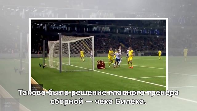 В матче сборной России на поле был незаявленный игрок. «Технарь» будет? смотреть онлайн