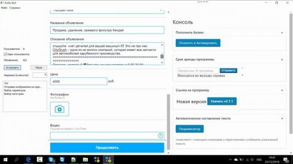 Настраиваем программу AvitoBot 2.7.3
