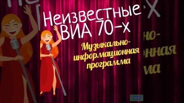 Бухта свободных волн, последним романтикам эфира, часть 3 - неизвестные ВИА 70-х смотреть онлайн