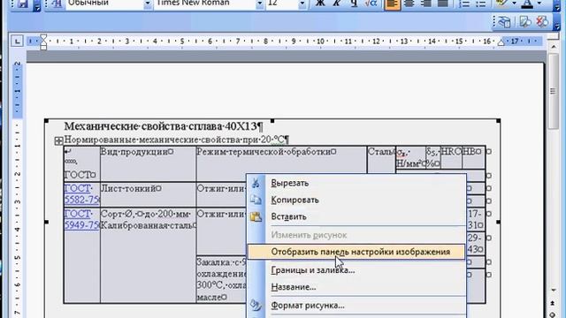 Настройка изображения в Word.avi