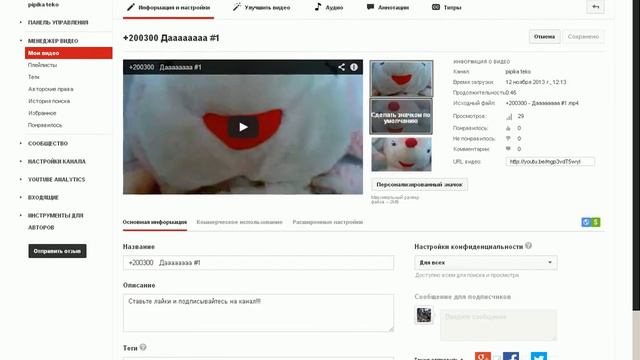 Видео урок как поставить свой значок на видео !!!!!! #1 смотреть онлайн
