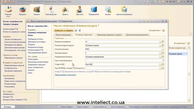 УНФ Номенклатура смотреть онлайн