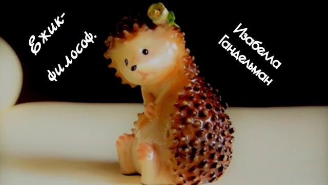 Подборка стихов " С улыбкой".Читает автор Изабелла Гандельман. смотреть онлайн