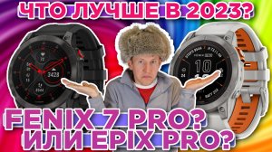 Чем Garmin Epix Gen 2 PRO лучше Fenix 7 PRO- Что лучше выбрать в 2023 году-
