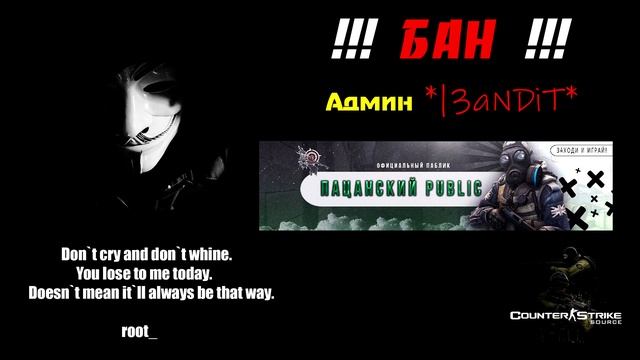 CSS v34 |UA| Пацанськый паблик |v.34| Бан от Админа *|3aNDiT* смотреть онлайн
