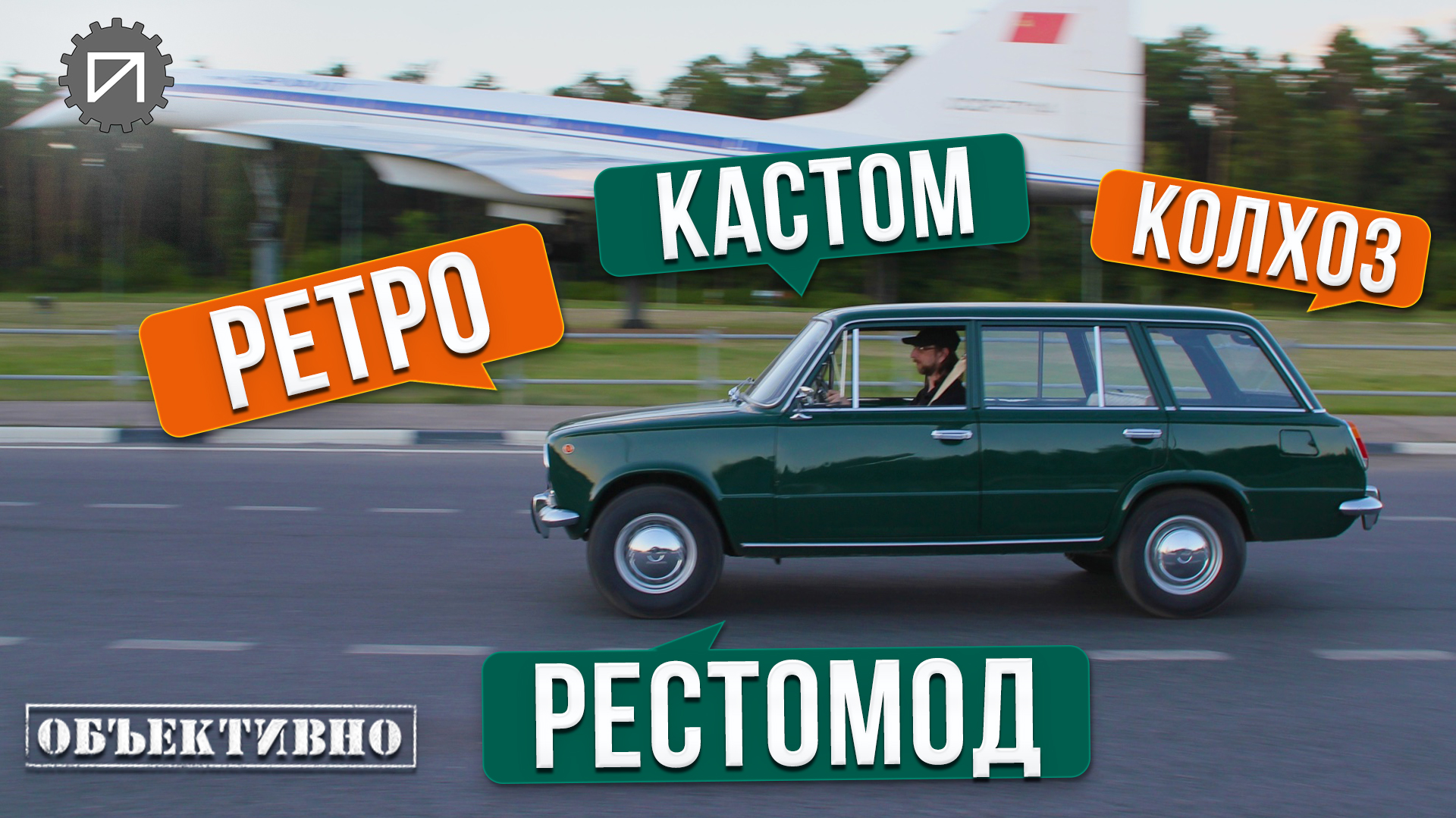 Реставрация и ремонт. Кастом и рестомод. В чём разница? смотреть онлайн