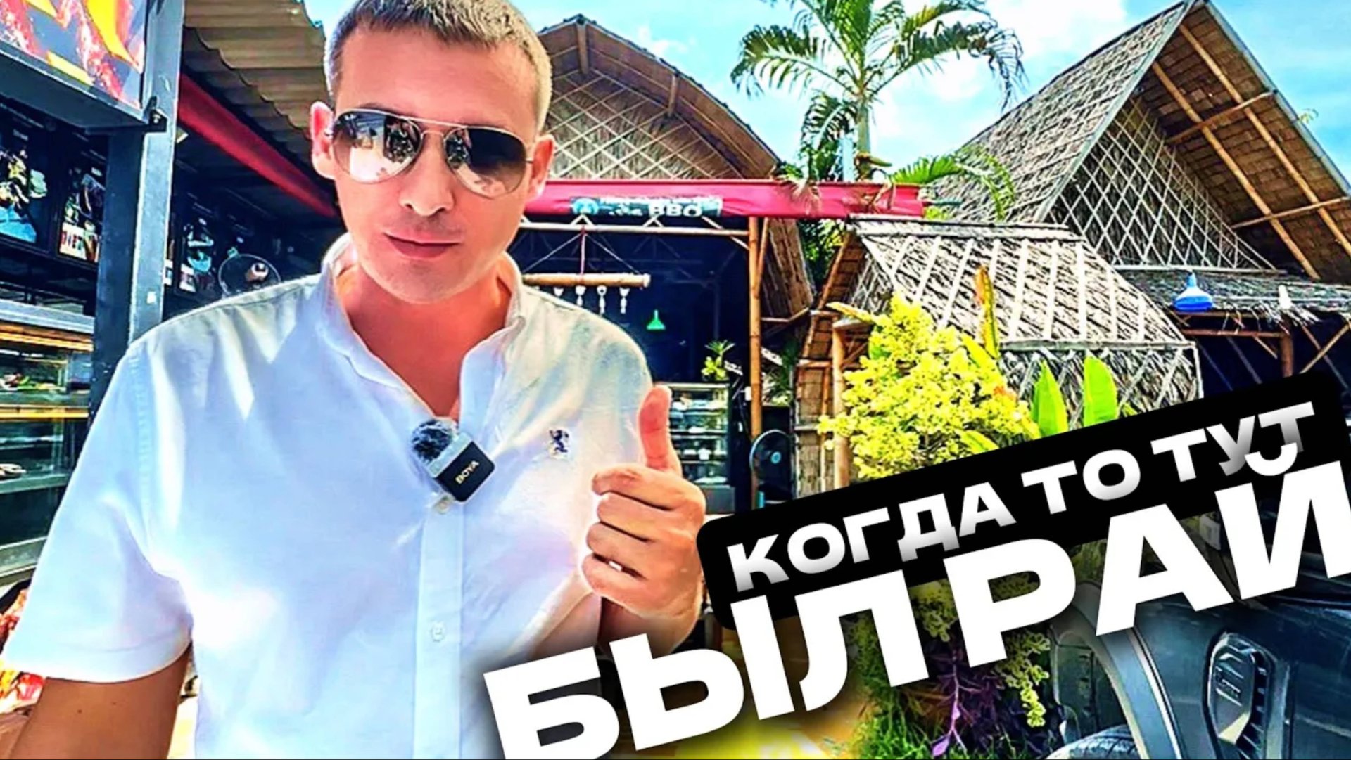 Почему центр БангТао теряет свою привлекательность_ Пхукет 2024_ что осталось интересного_ Таиланд смотреть онлайн