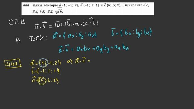 Скалярное произведение в декартовой системе координат смотреть онлайн