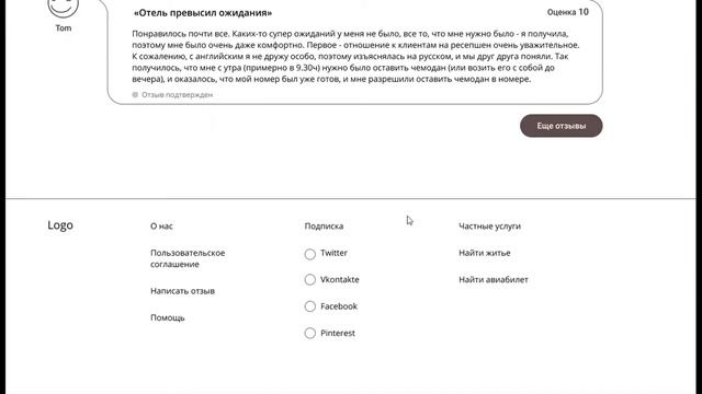 Кликабельный прототип сайта. смотреть онлайн