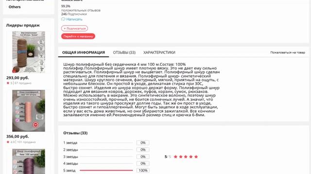 Шнур полиэфирный без сердечника 4 мм 100 м Осттекс смотреть онлайн