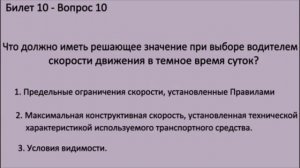 РАЗБОР БИЛЕТОВ ПДД. БИЛЕТ 10.