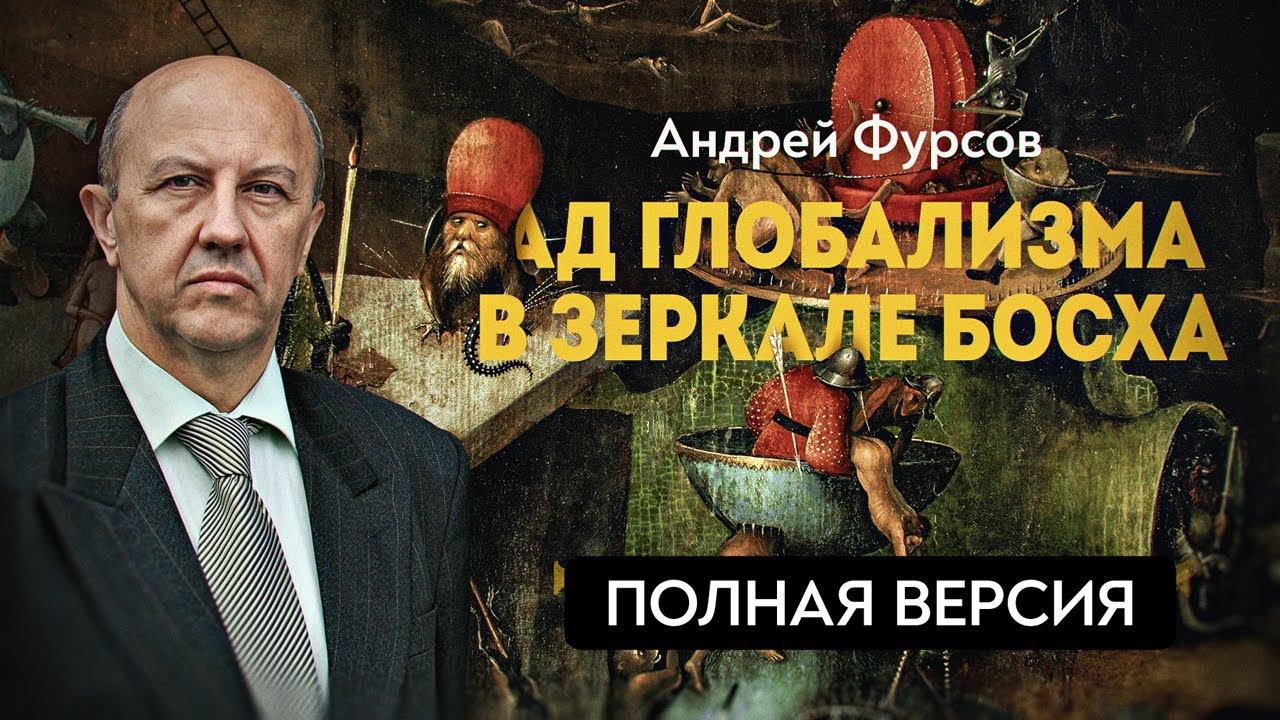 ПОЛНАЯ ВЕРСИЯ. Время Босха. Глава первая. Восхождение Венеции. Андрей Фурсов смотреть онлайн