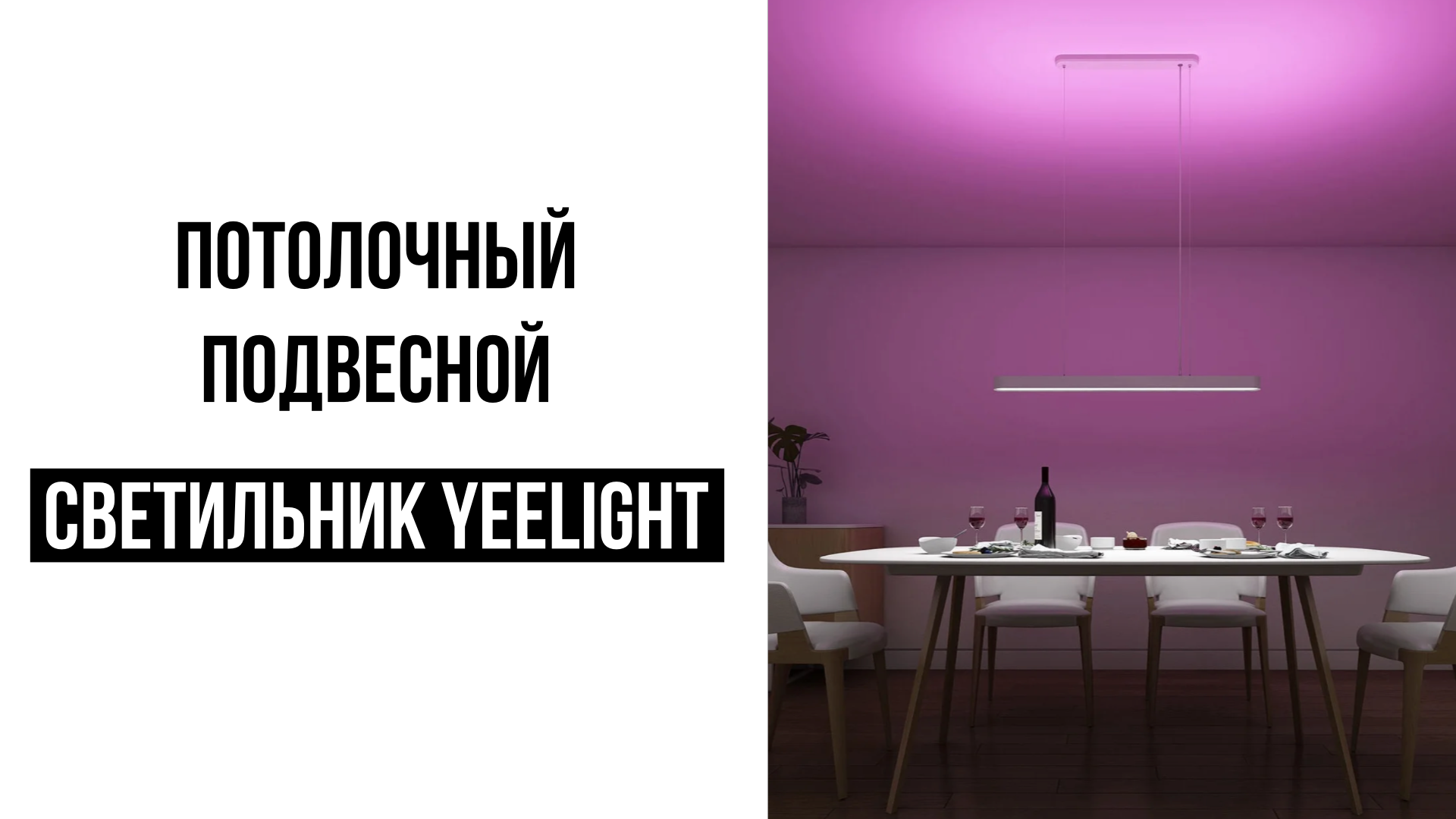 Потолочный подвесной светильник Yeelight Smart Meteorite LED смотреть онлайн
