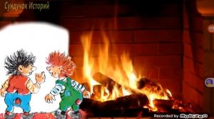 Сказка про Кари и Ес