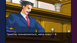 Феникс Райт: Гость из будущего! Ace Attorney: Истории