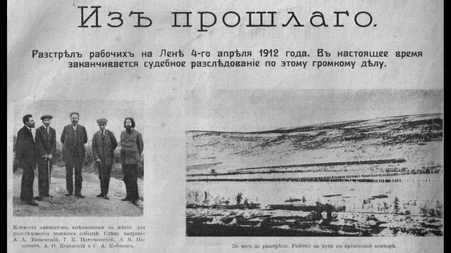 Дневник ленской забастовки 1912 года 3 смотреть онлайн