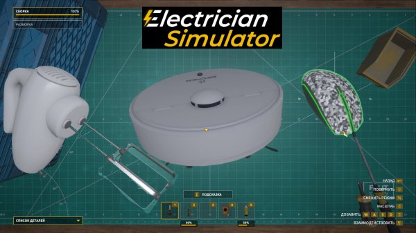 Electrician Simulator ✅Симулятор электрика Ремонт миксера, мышки и робота пылесоса ✅Steam игра 2022