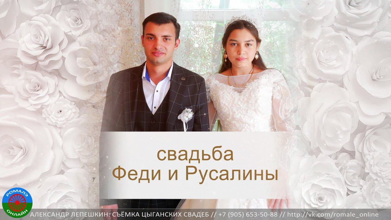 свадьба Феди и Русалины (Борисоглебск) 3 июля 2022 смотреть онлайн