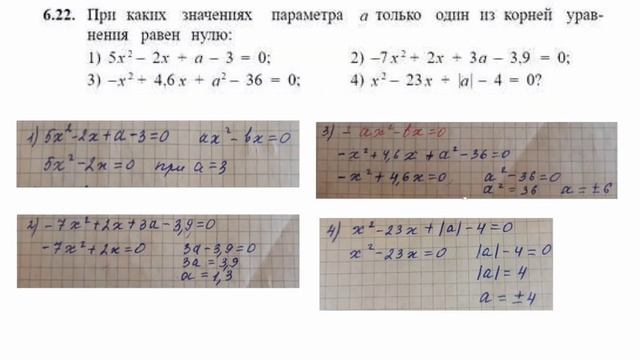 Решение квадратных уравнений без использования формул корней квадратного уравнения. смотреть онлайн