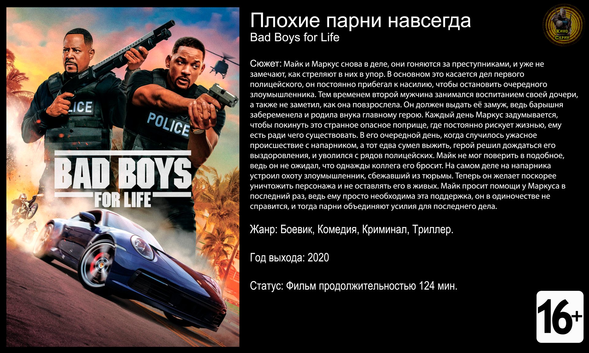 Плохие парни навсегда - трейлер 2020 FHD смотреть онлайн