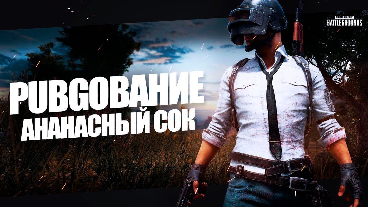 Пупок - ананасный сок смотреть онлайн