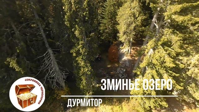 Ледниковые озёра Дурмитор, Сокровища Черногории. смотреть онлайн