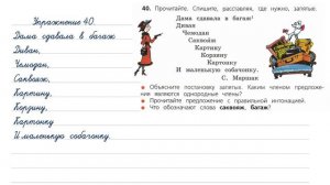 Упражнение 40 на странице 31. Русский язык (Канакина) 4 класс. Часть 1.