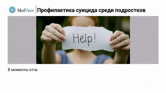 Профилактика суицида среди подростков смотреть онлайн