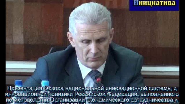 Презентация Обзора национальной инновационной системы и инно