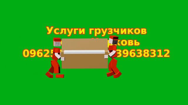 Услуги грузчиков Белая Церковь смотреть онлайн