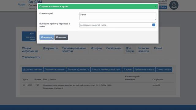 Как удалить клиента из системы смотреть онлайн