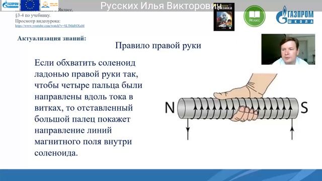 12. 11 класс Физика Русских Илья Викторович смотреть онлайн