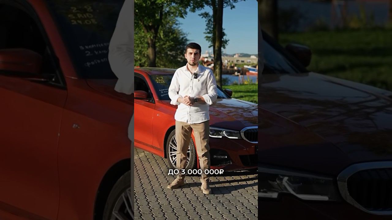 Лучшая BMW за свои деньги!! Обзор #авто #automobile #рекомендации #обзор #bmw #320i #сравнение смотреть онлайн