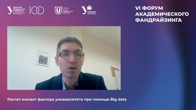 VI ФОРУМ АКАДЕМИЧЕСКОГО ФАНДРАЙЗИНГА смотреть онлайн